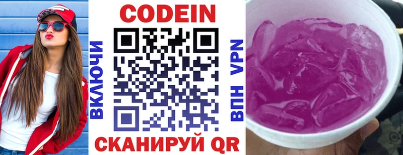 Кодеиновый сироп Lean Purple Drank  omg tor  Кимовск  закладки 
